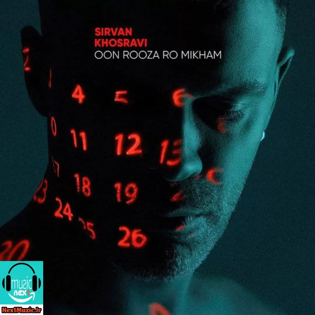  آهنگ جدید سیروان خسروی به نام اون روزا رو میخوام